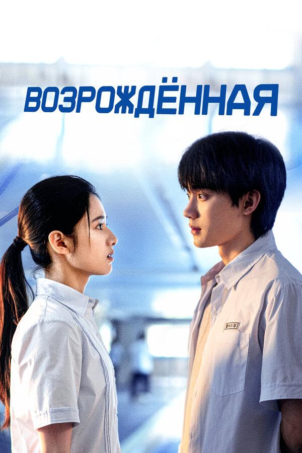 Постер сериала